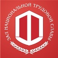 Зал национальной трудовой славы